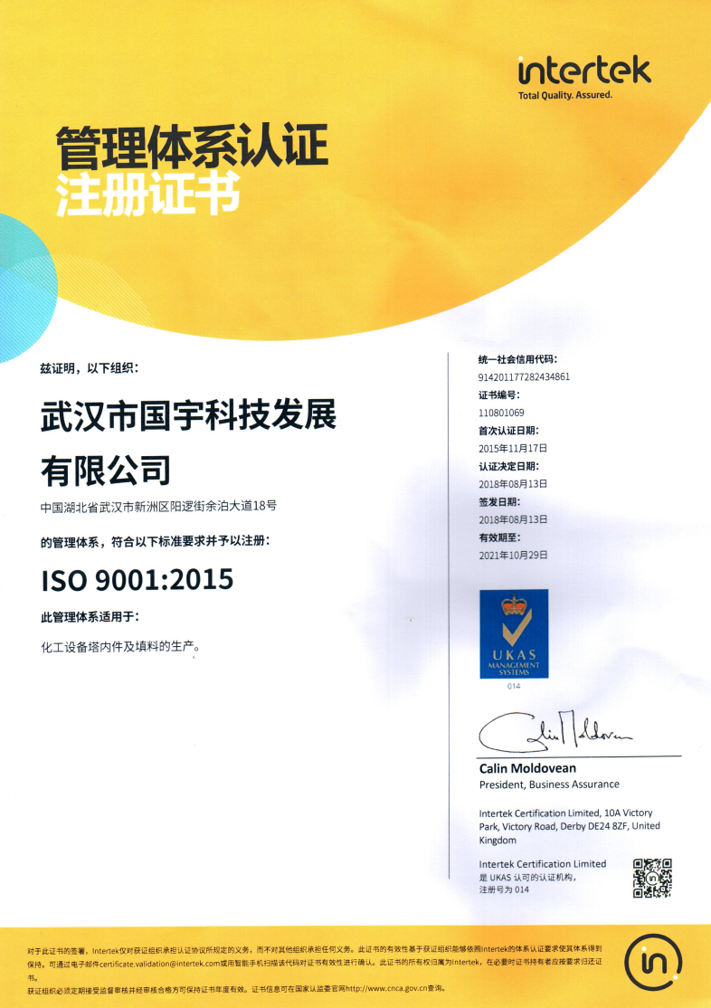 質(zhì)量認證證書（新）~中文版ISO9001：2015